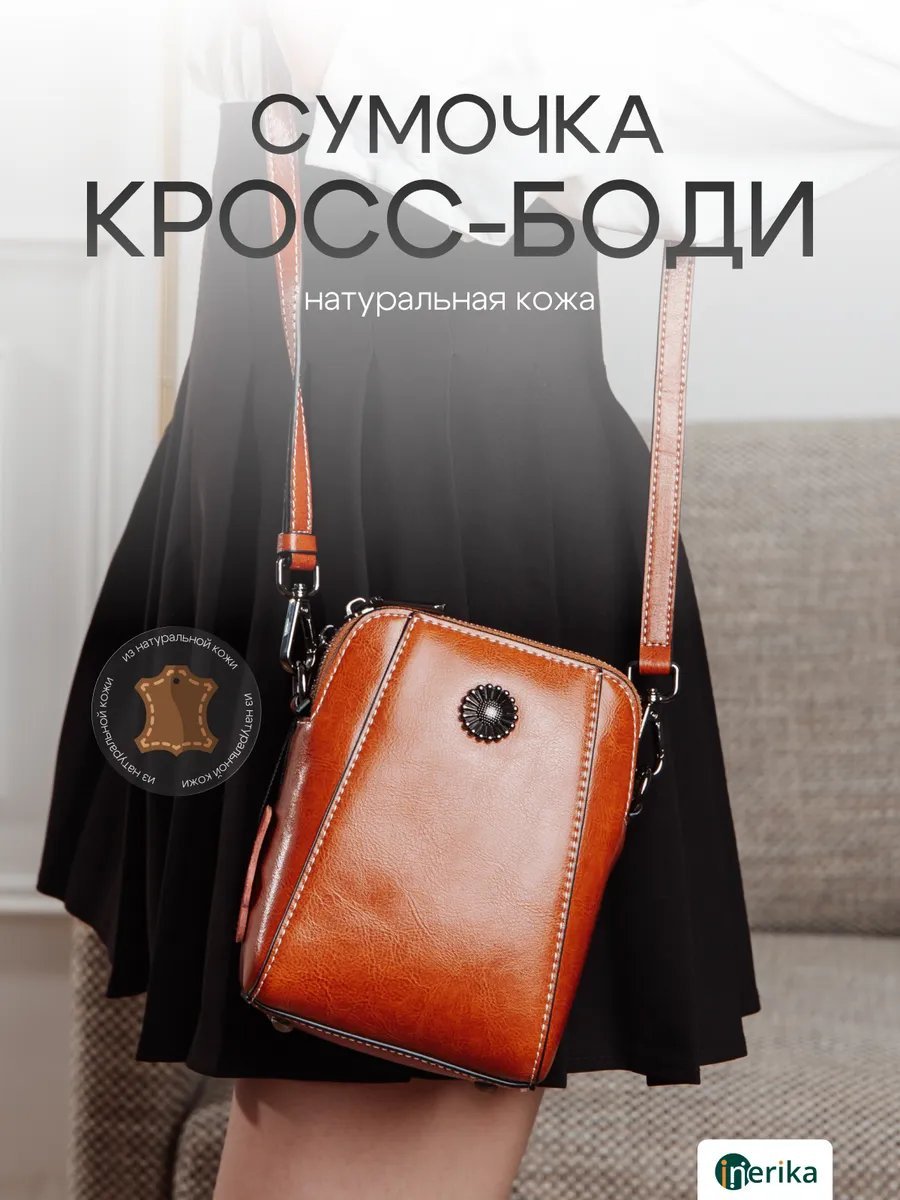 Сумка кросс-боди Hemika натуральная кожа оранжевый купить,NaN
