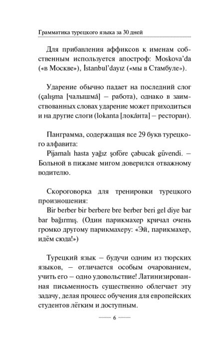 Иностранные языки Каплан А. Грамматика турецкого языка за 30 дней купить,NaN