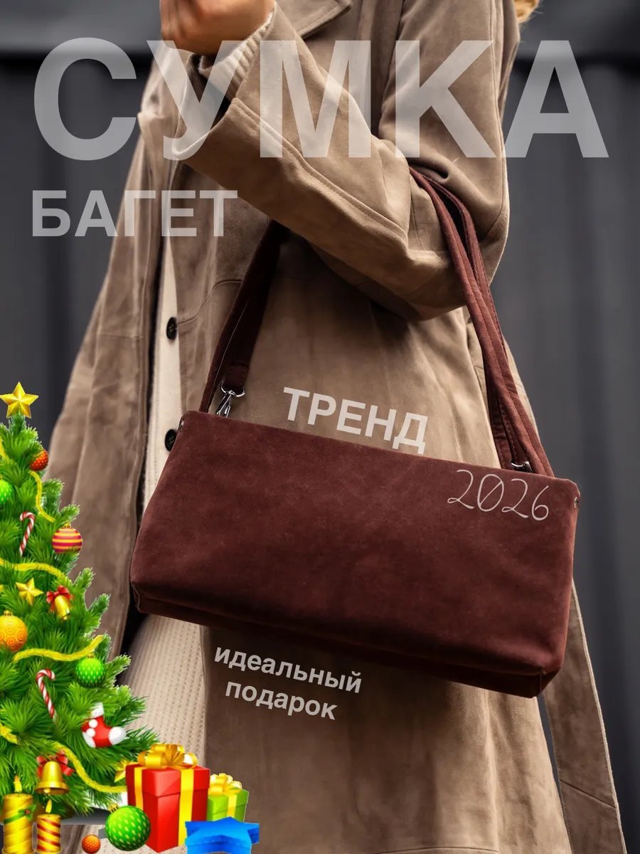 Сумка багет OUYU экокожа коричневый купить,NaN