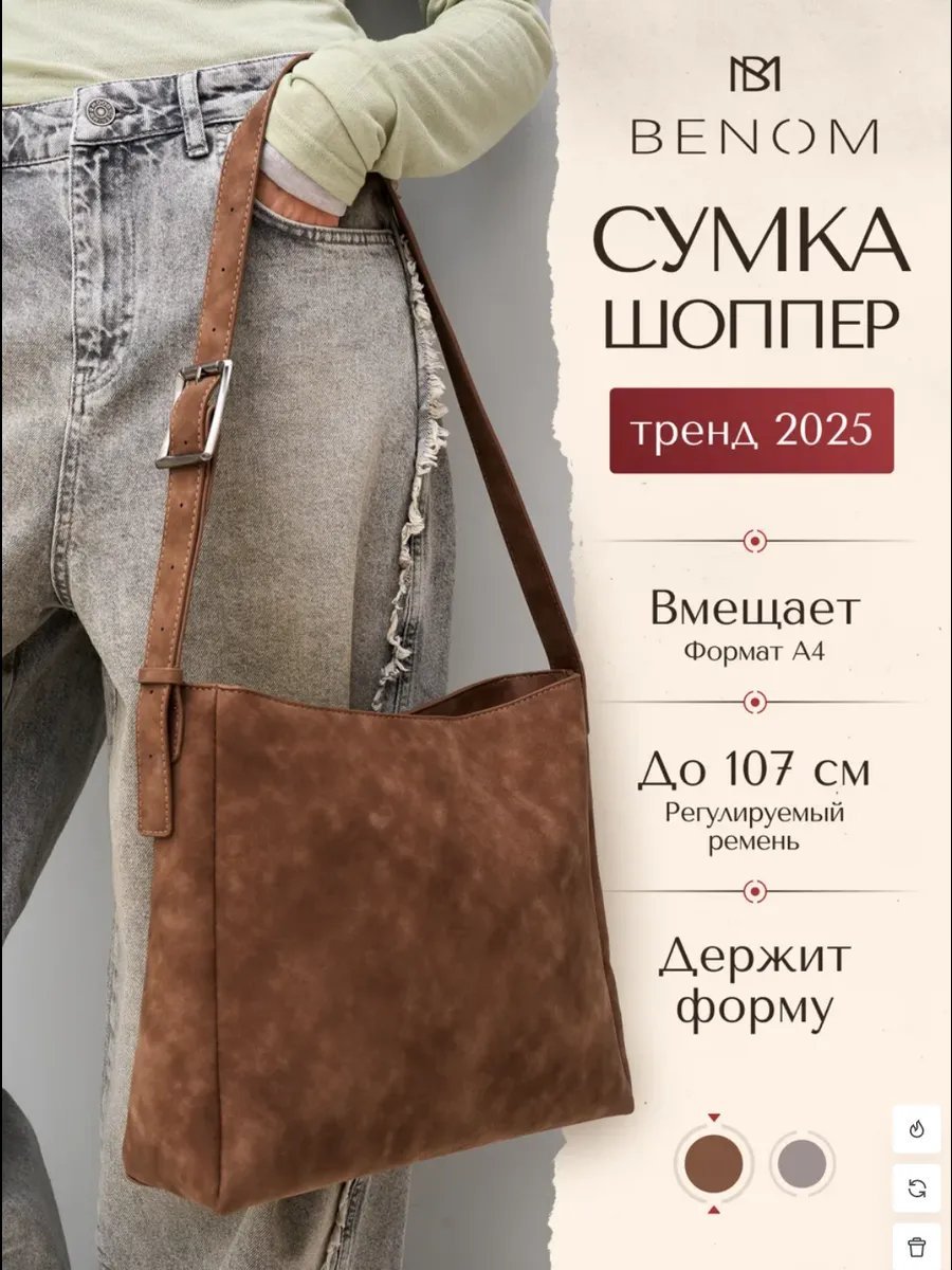 Сумка шоппер Benom экокожа коричневый