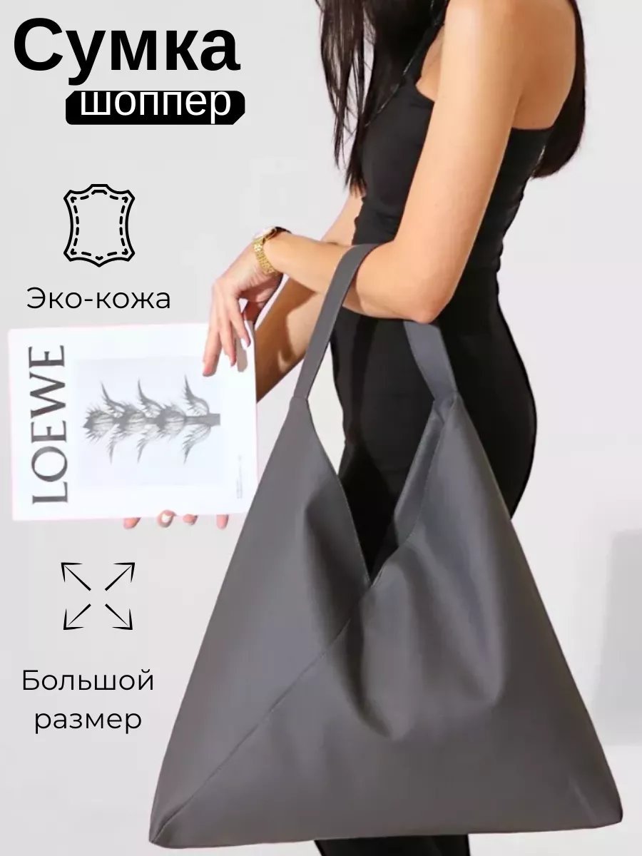 Сумка шоппер MT.Style искусственная кожа серый купить,NaN