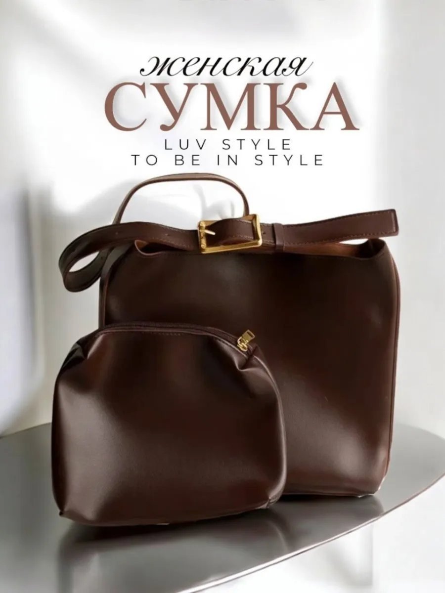 Сумка тоут luv style экокожа коричневый