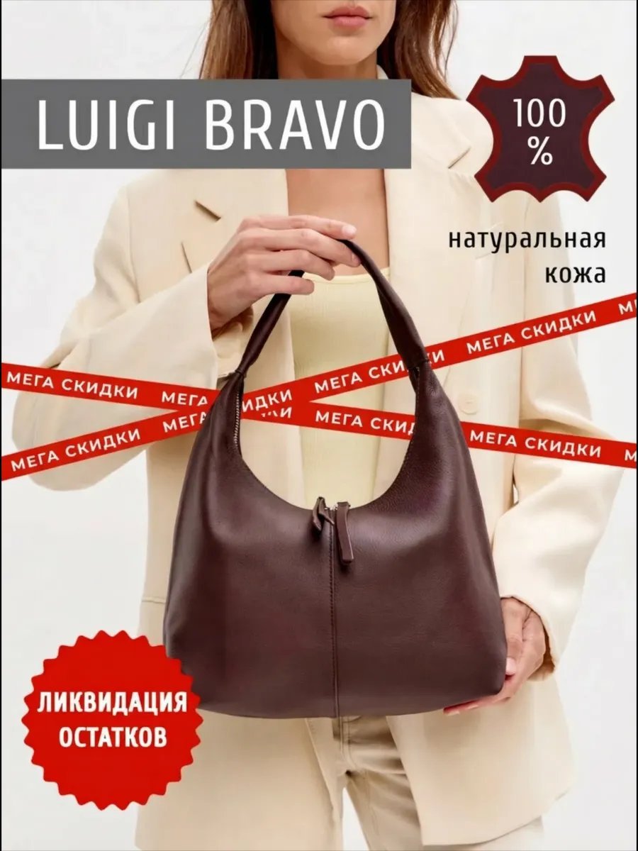 Мини-сумка Luigi Bravo натуральная кожа коричневый