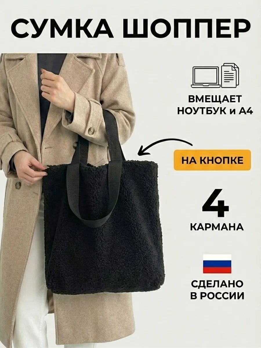 Сумка шоппер Ваш Садик полиэстер черный