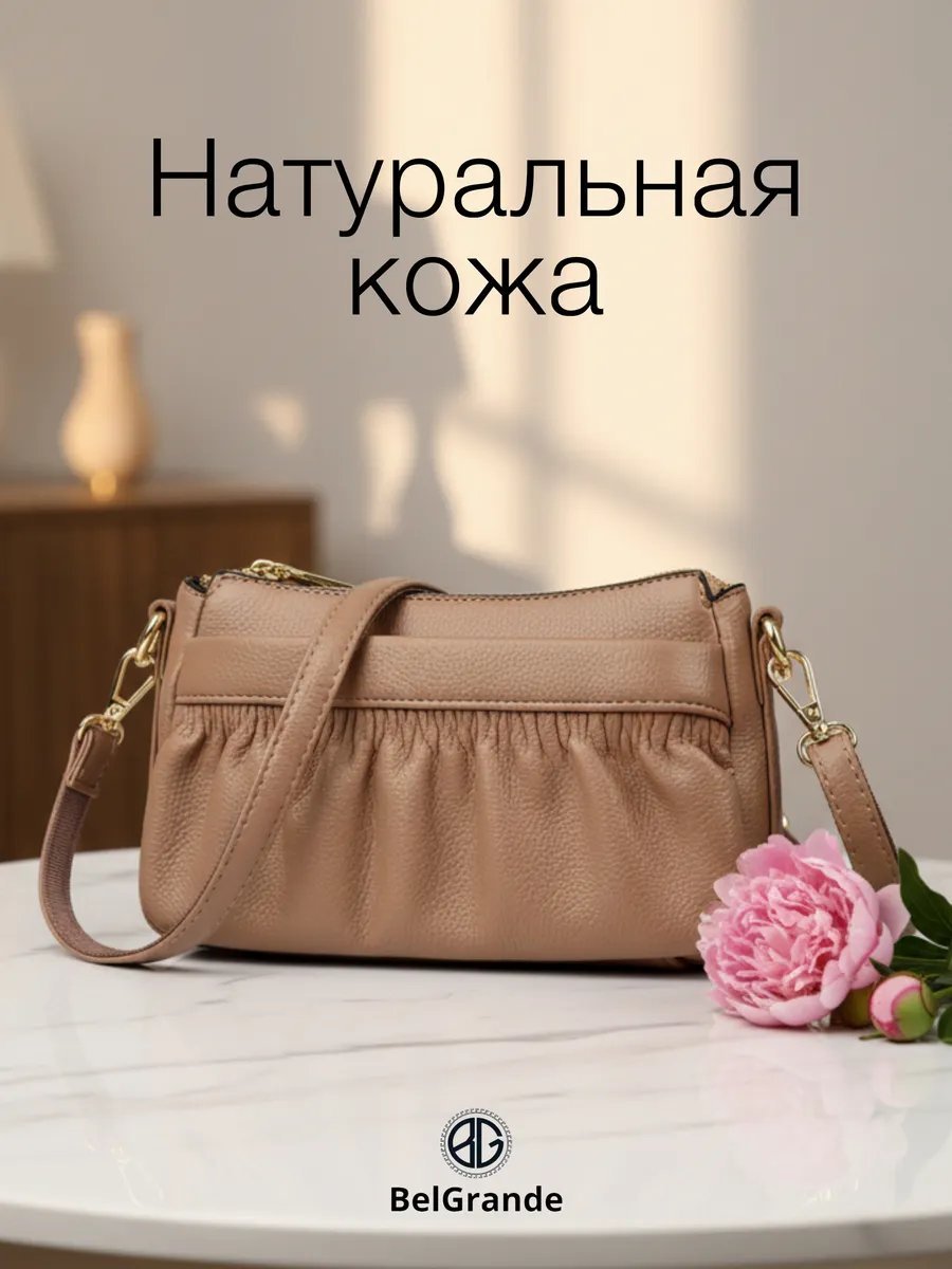 Сумка кросс-боди BelGrande натуральная кожа бежевый купить,NaN