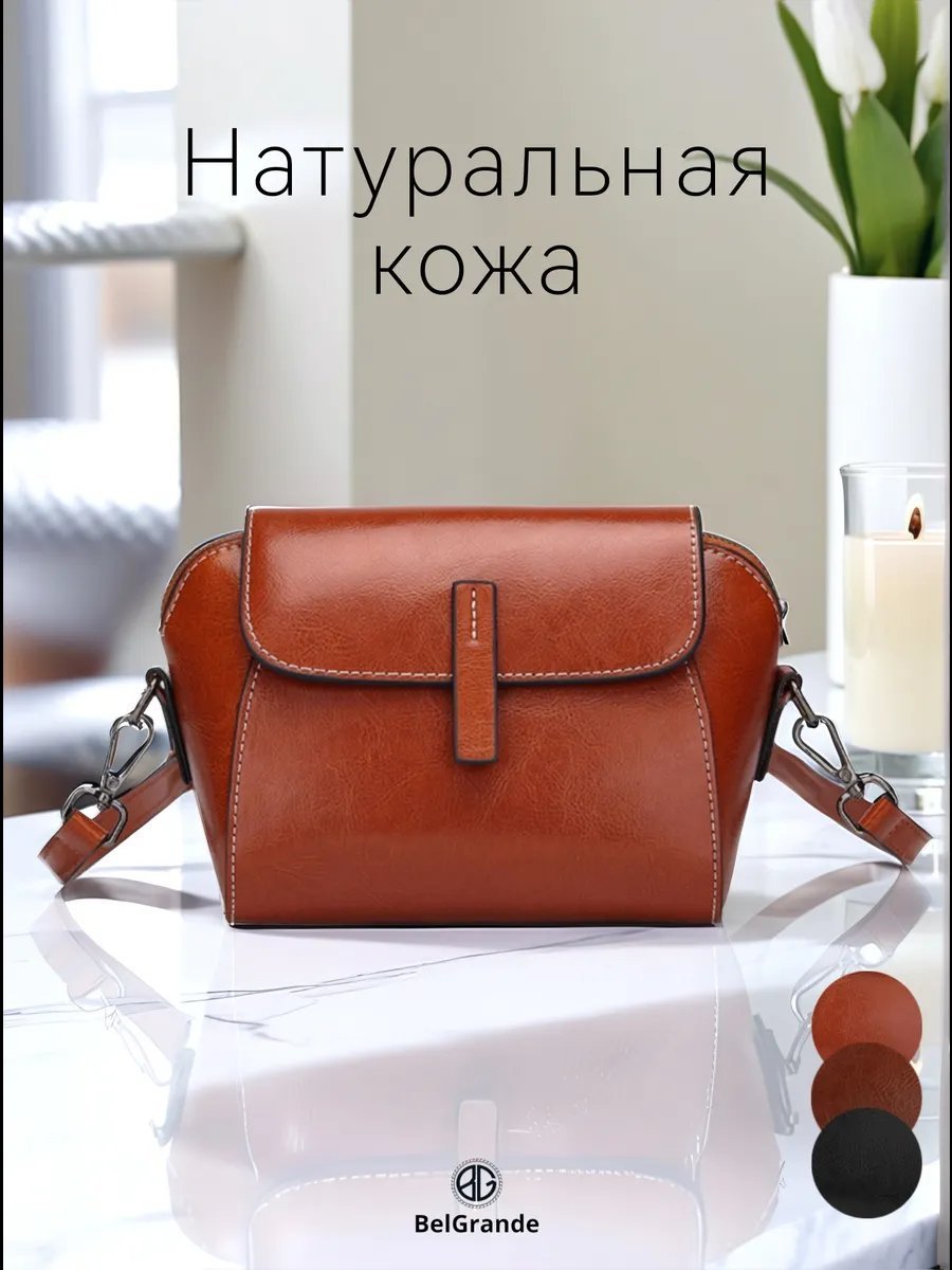 Сумка кросс-боди BelGrande натуральная кожа оранжевый купить,NaN