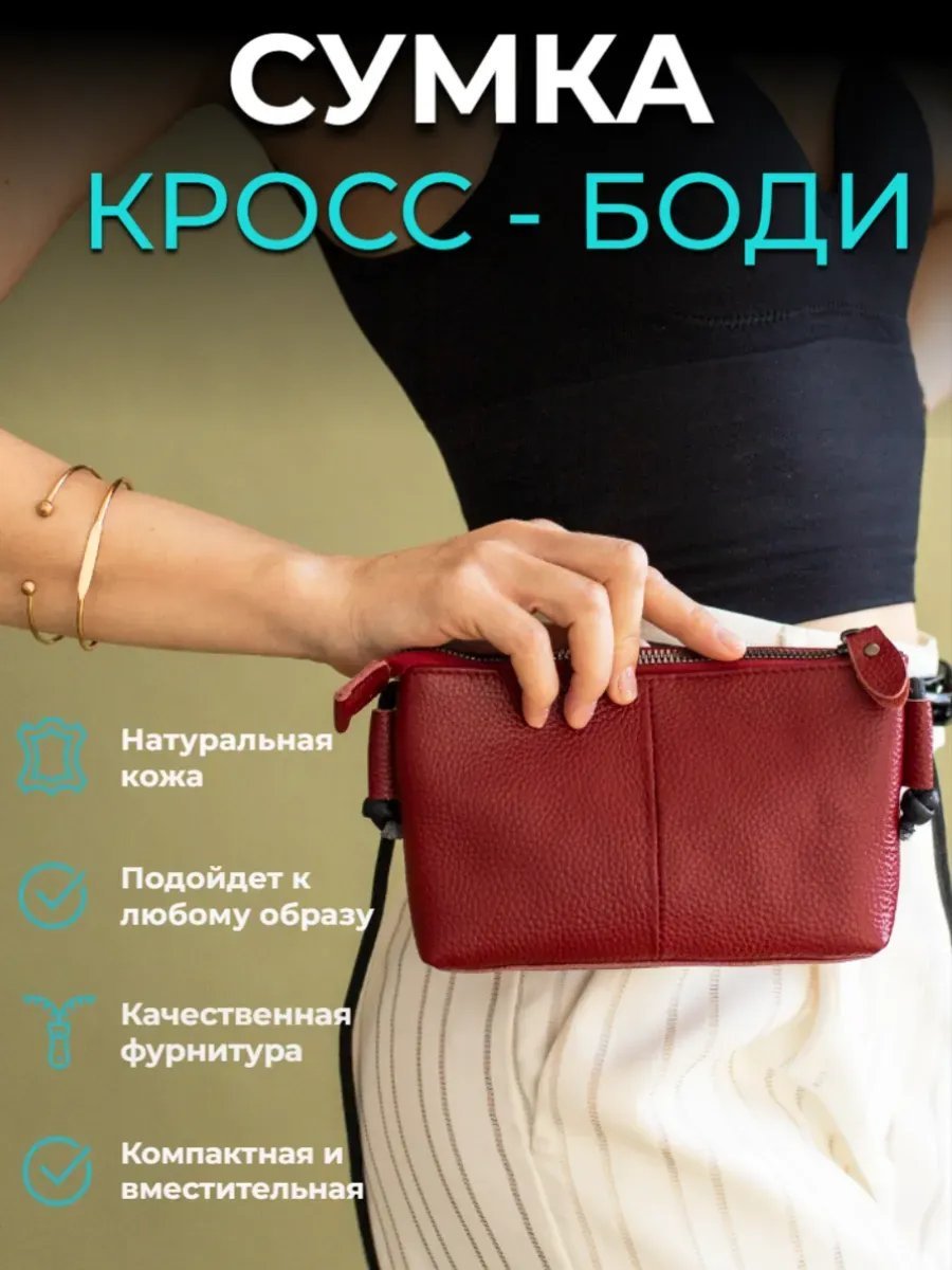 Сумка кросс-боди Dari Mari натуральная кожа красный купить,NaN