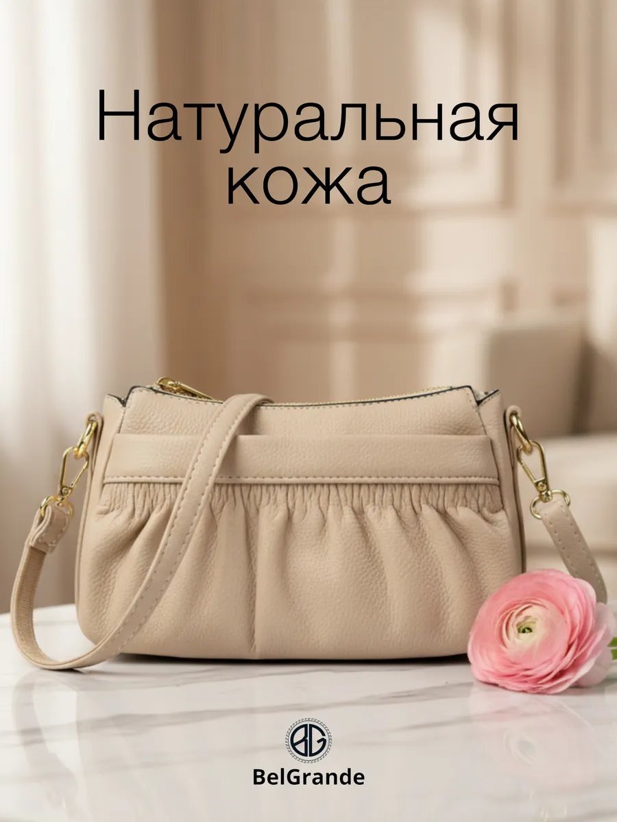 Сумка кросс-боди BelGrande натуральная кожа бежевый купить,NaN