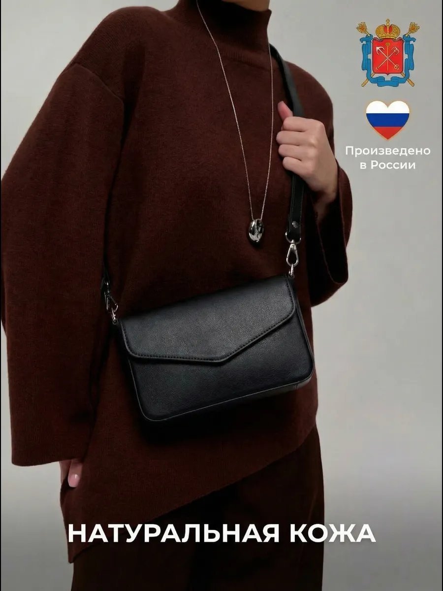 Сумка кросс-боди PELLORO натуральная кожа черный купить,NaN