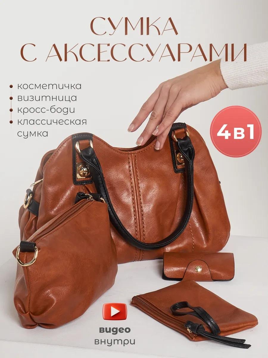 Сумка тоут экокожа коричневый купить,NaN