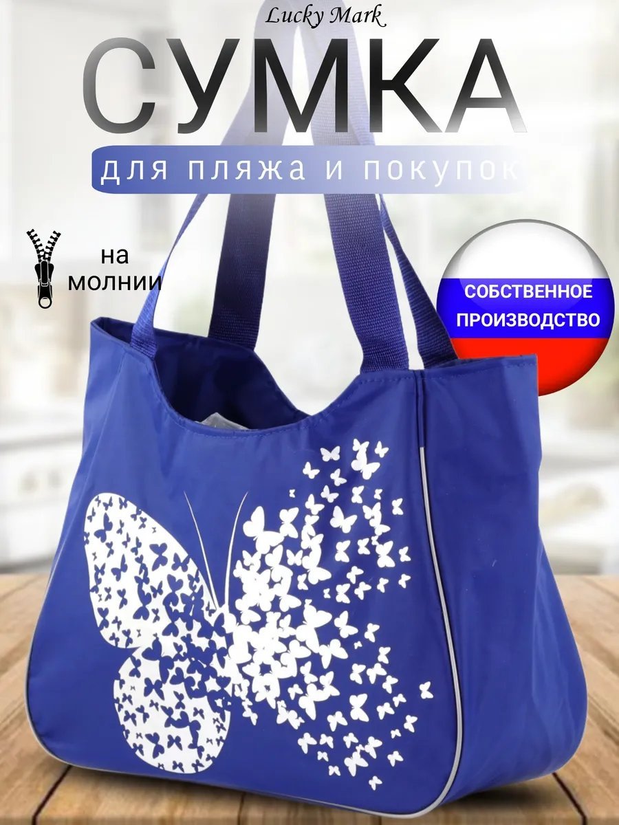 Сумка шоппер Ducky Mark полиэстер синий купить,NaN