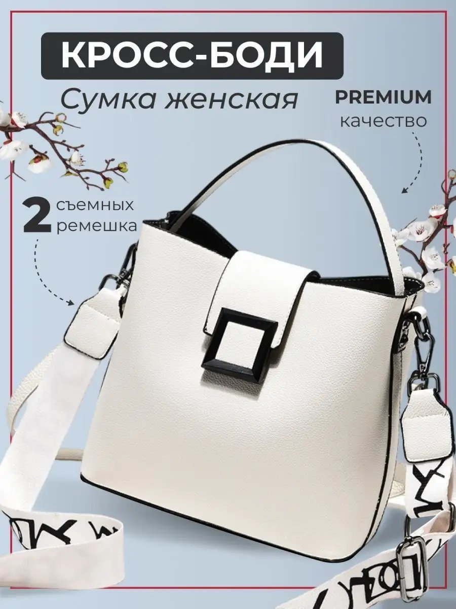 Сумка багет YESMISS экокожа белый купить,NaN