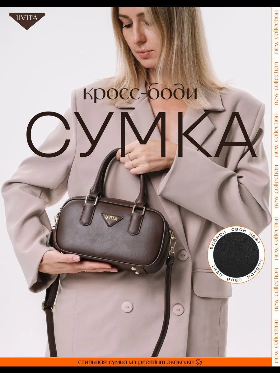 Сумка кросс-боди UVITA экокожа коричневый купить,NaN