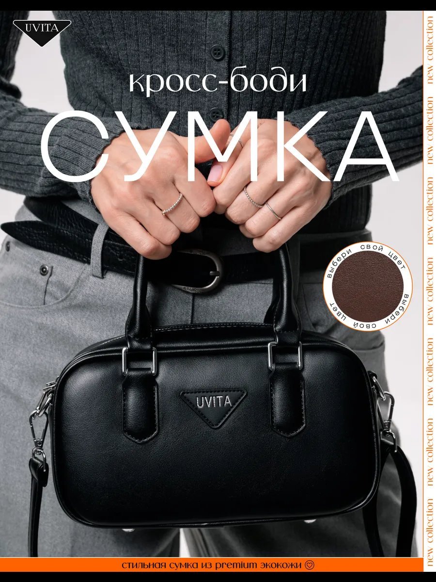 Сумка кросс-боди UVITA экокожа черный купить,NaN