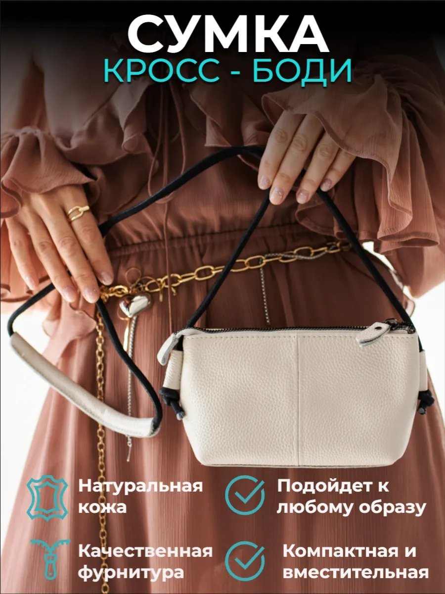Сумка кросс-боди Dari Mari натуральная кожа бежевый купить,NaN