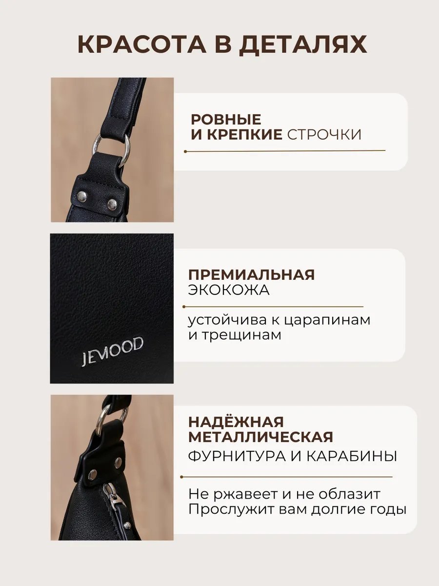 Сумка багет JEMOOD экокожа черный купить,NaN