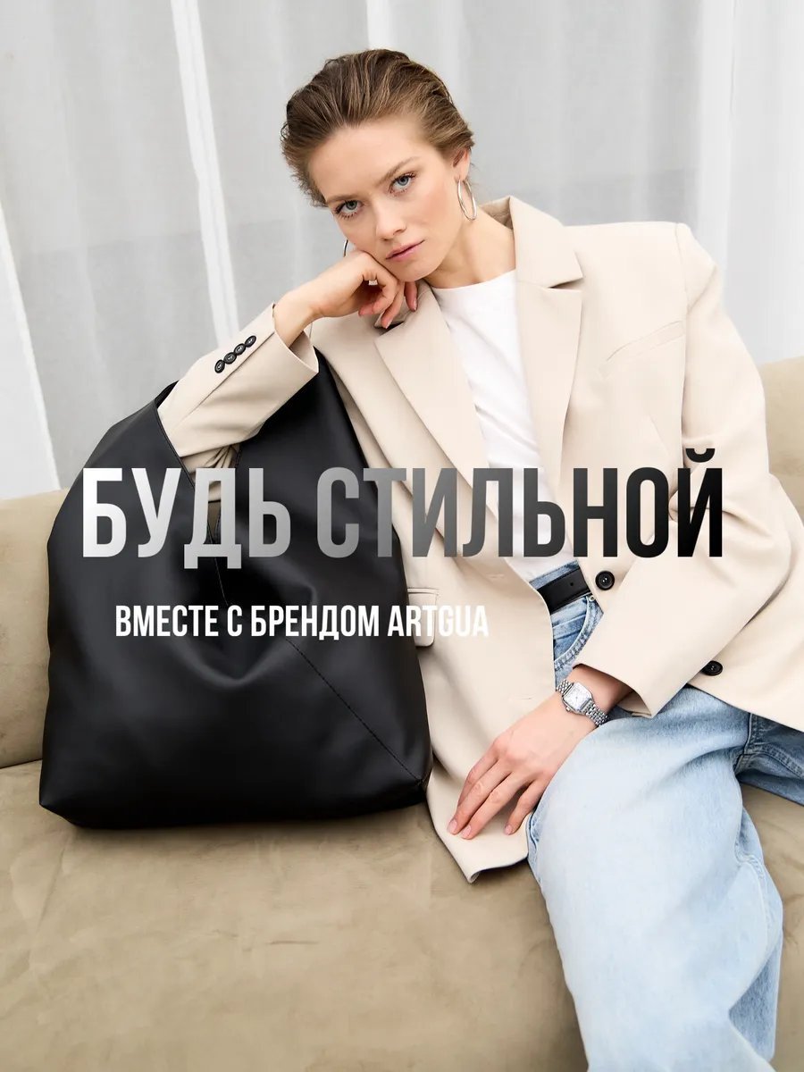 Сумка шоппер ARTGUA экокожа черный купить,NaN