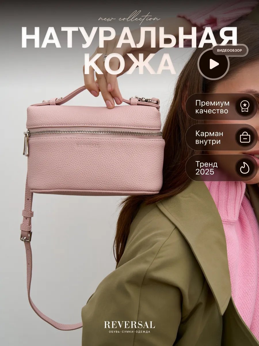 Сумка кросс-боди REVERSAL натуральная кожа розовый купить,NaN