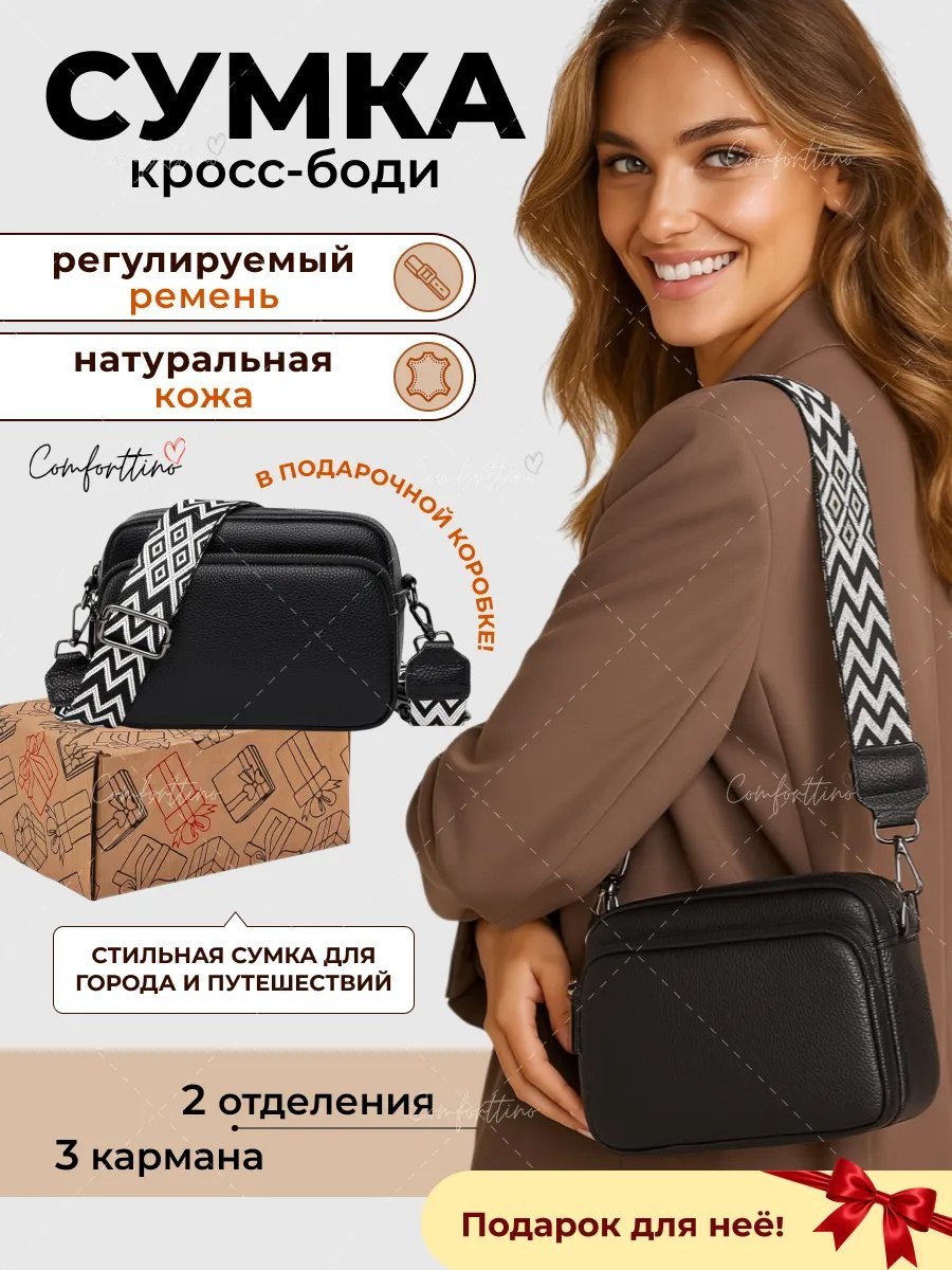 Сумка кросс-боди Comforttino натуральная кожа черный купить,NaN