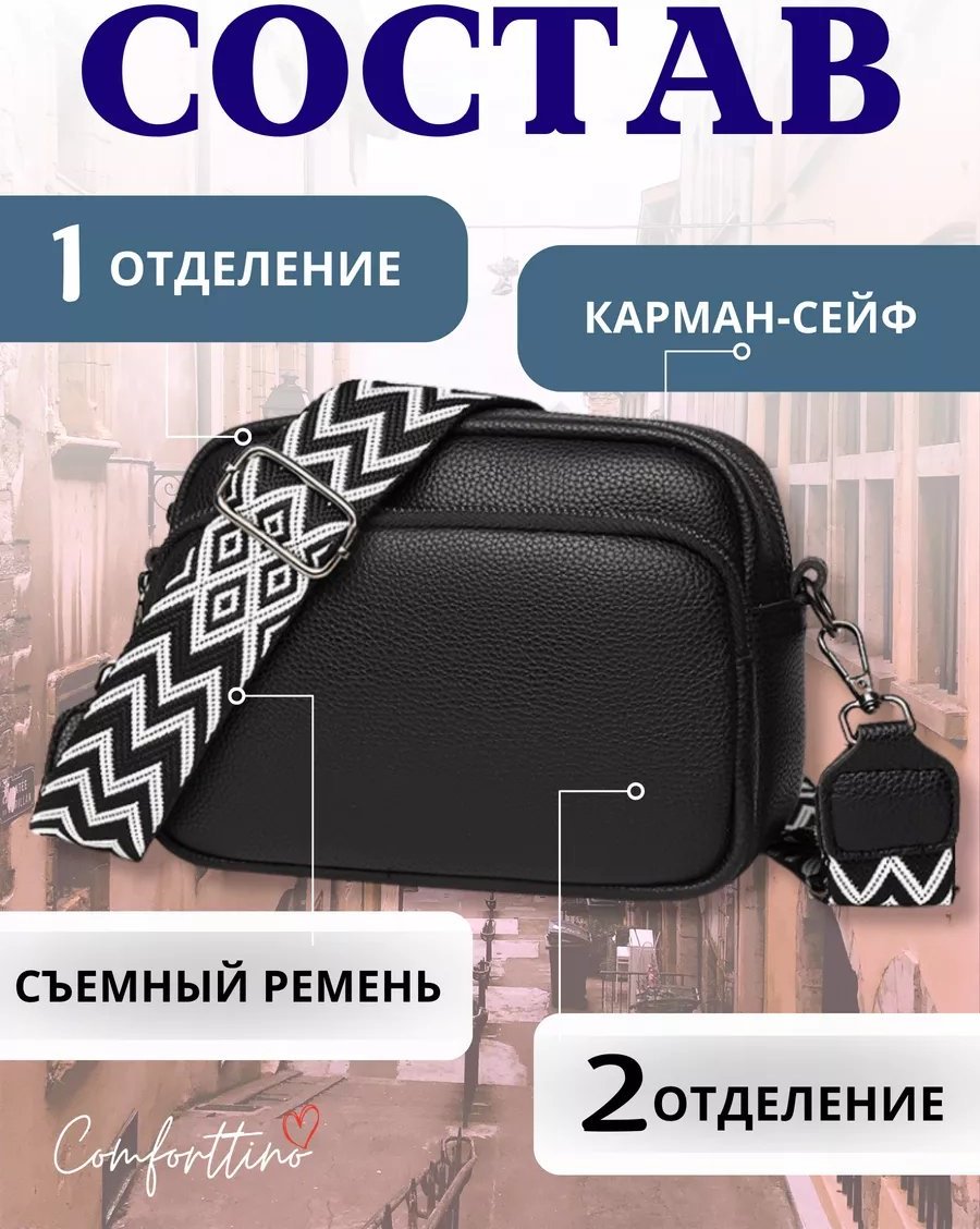 Сумка кросс-боди Comforttino натуральная кожа черный купить,NaN