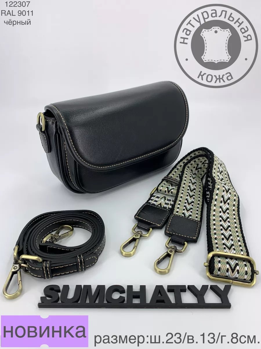 Сумка кросс-боди Sumchatyy натуральная кожа черный купить,NaN