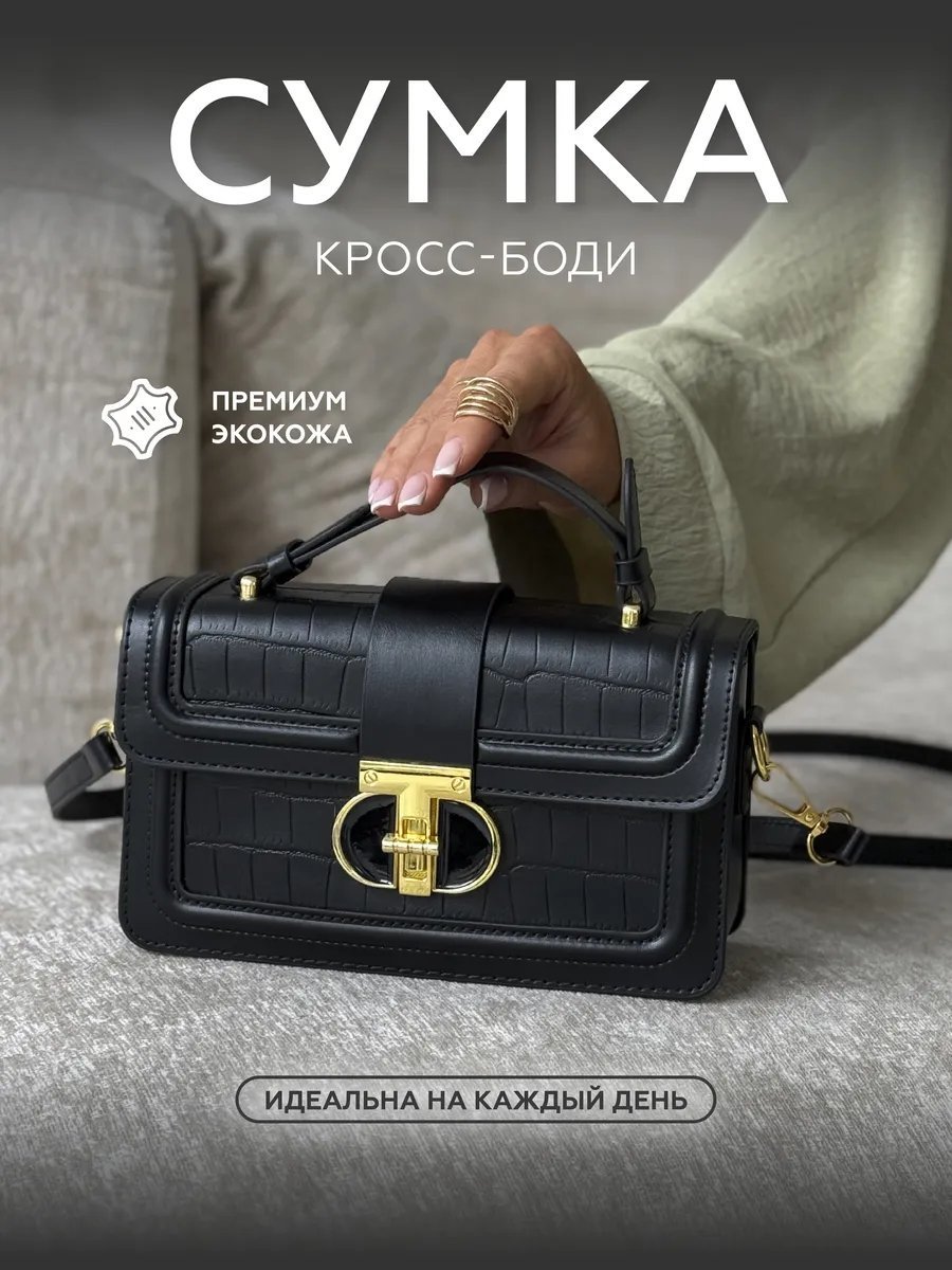 Сумка кросс-боди All in bright экокожа черный купить,NaN