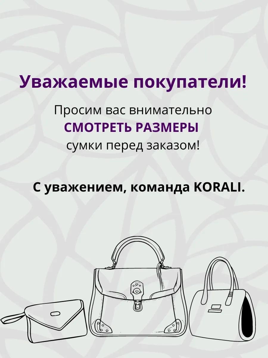 Комплект KORALI полиэстер коричневый купить,NaN