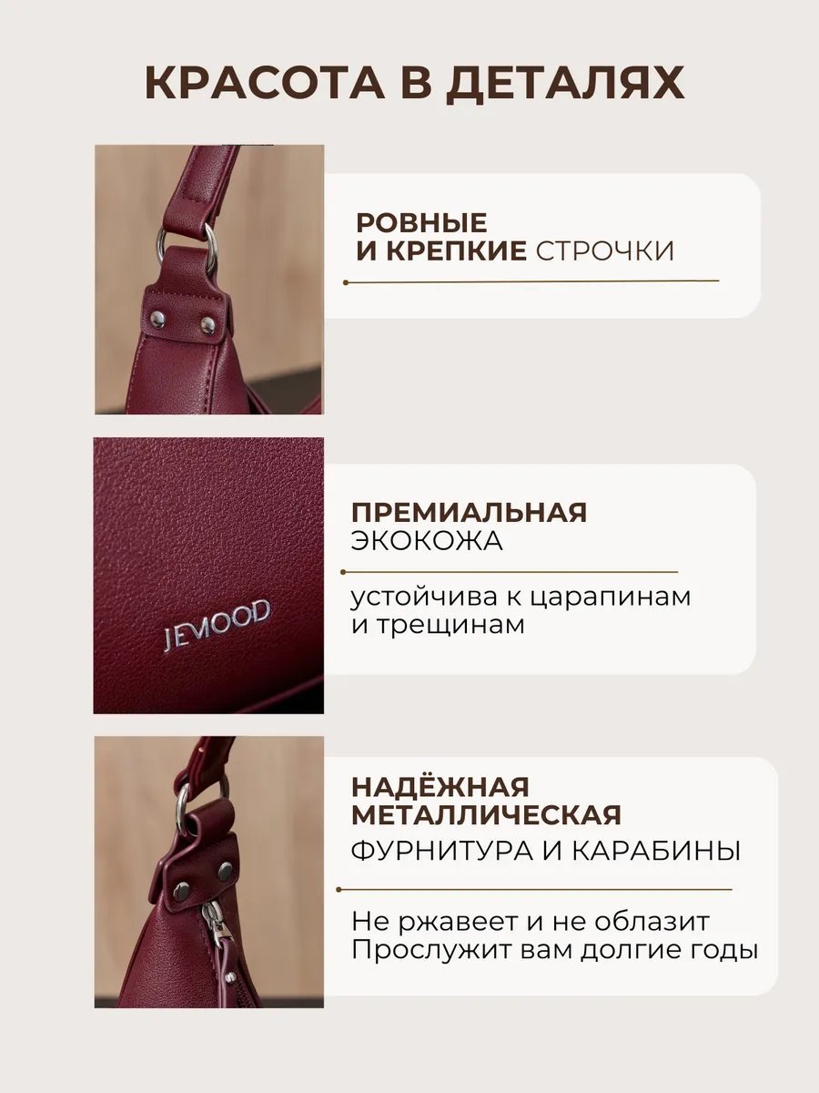 Сумка багет JEMOOD экокожа красный купить,NaN