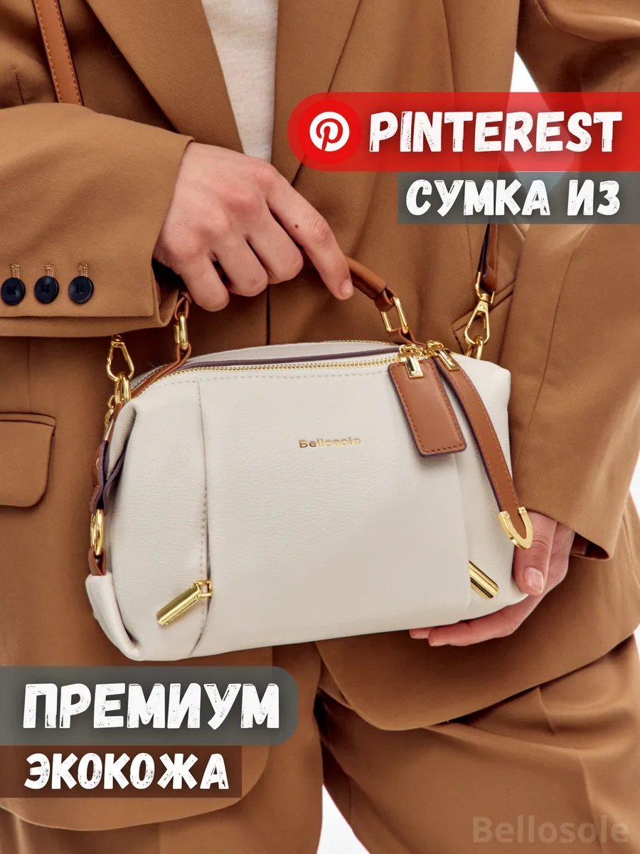 Сумка кросс-боди Bellosole экокожа бежевый купить,NaN