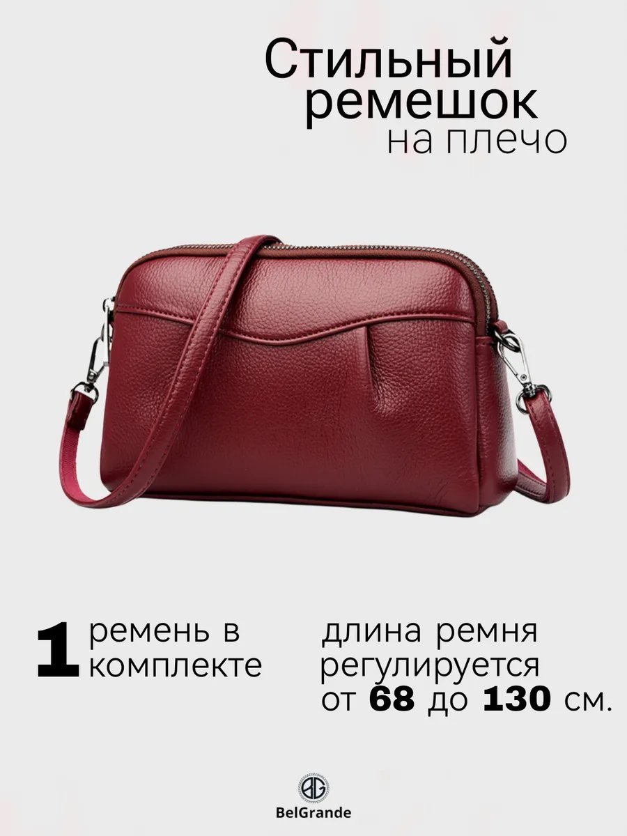 Сумка кросс-боди BelGrande натуральная кожа красный купить,NaN
