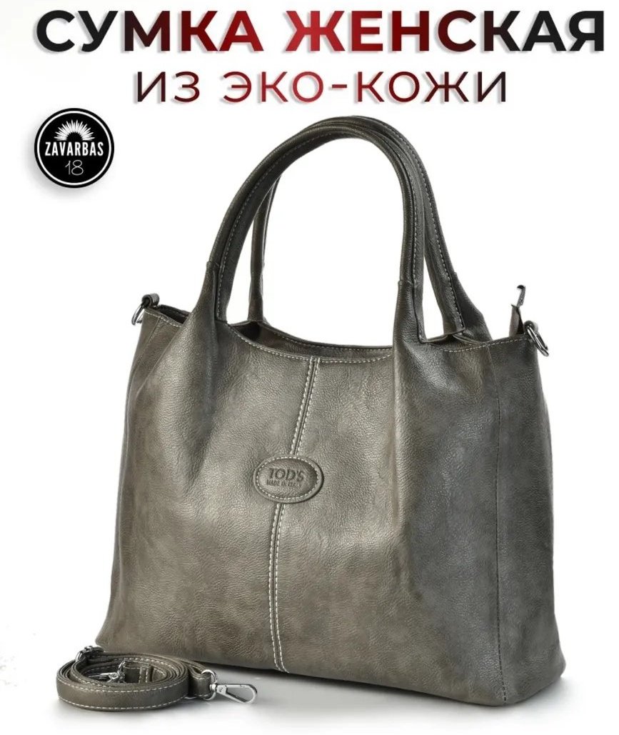 Мини-сумка ZavaarBas18 экокожа серый купить,NaN