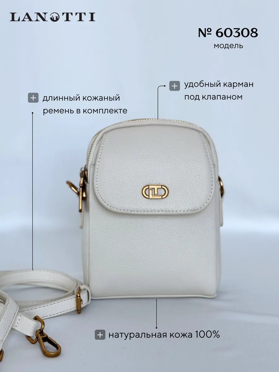 Сумка мессенджер LANOTTI натуральная кожа белый купить,NaN