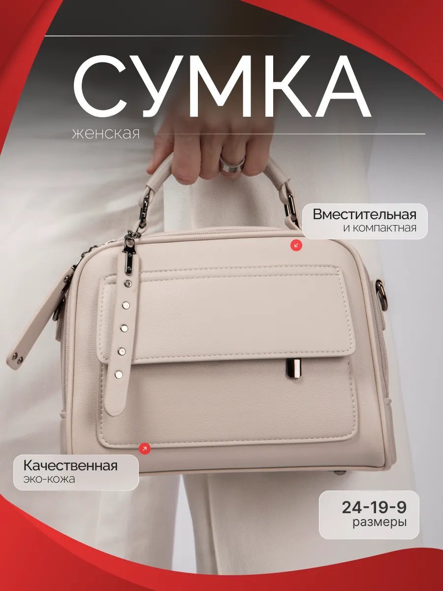 Сумка кросс-боди экокожа бежевый купить,NaN