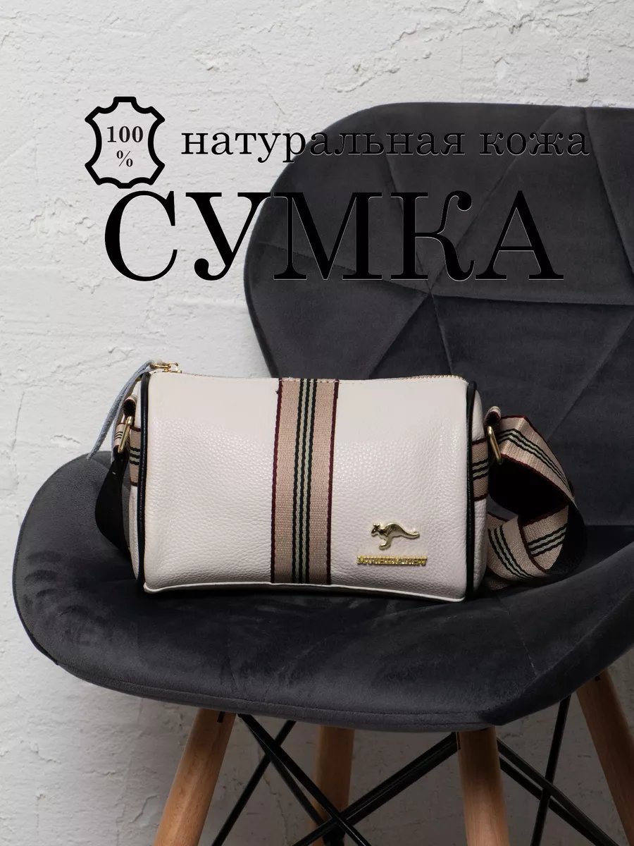 Сумка кросс-боди SenseMio натуральная кожа белый купить,NaN