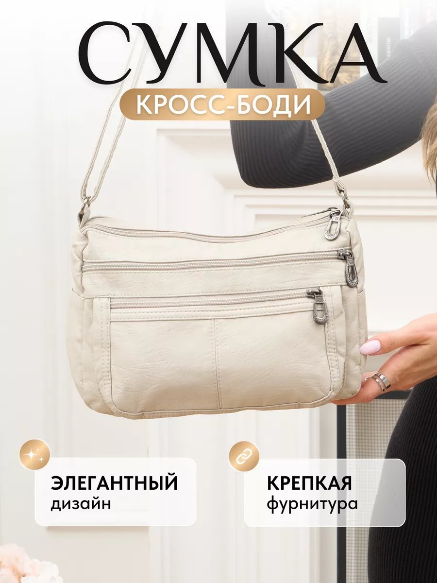 Сумка кросс-боди ToteTrend экокожа бежевый купить,NaN