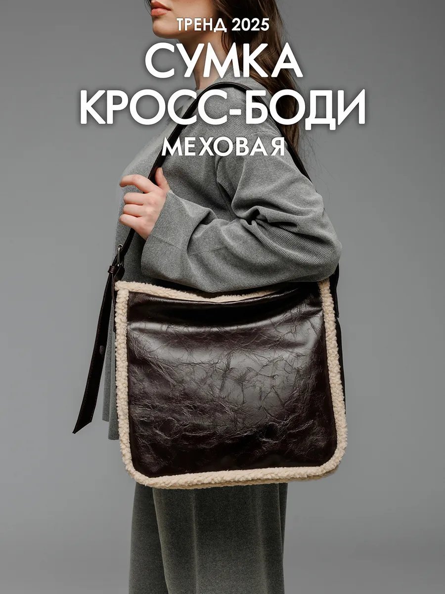 Сумка кросс-боди NAVIBE искусственная кожа коричневый купить,NaN