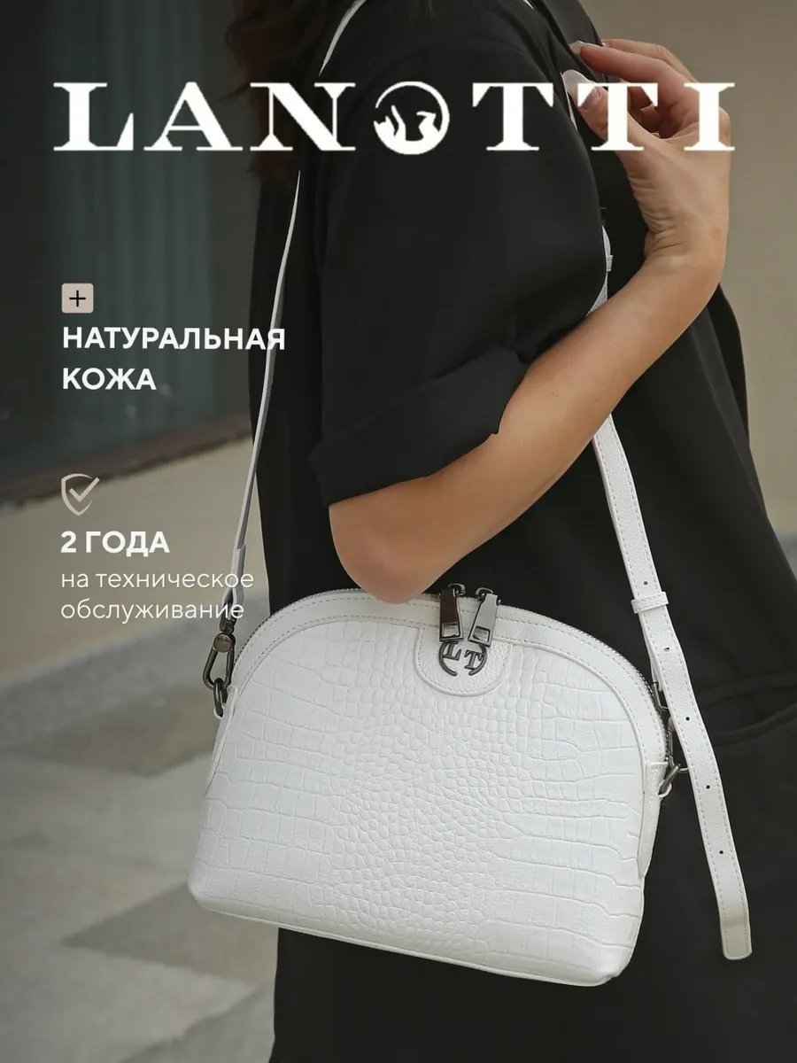 Сумка кросс-боди LANOTTI натуральная кожа белый купить,NaN