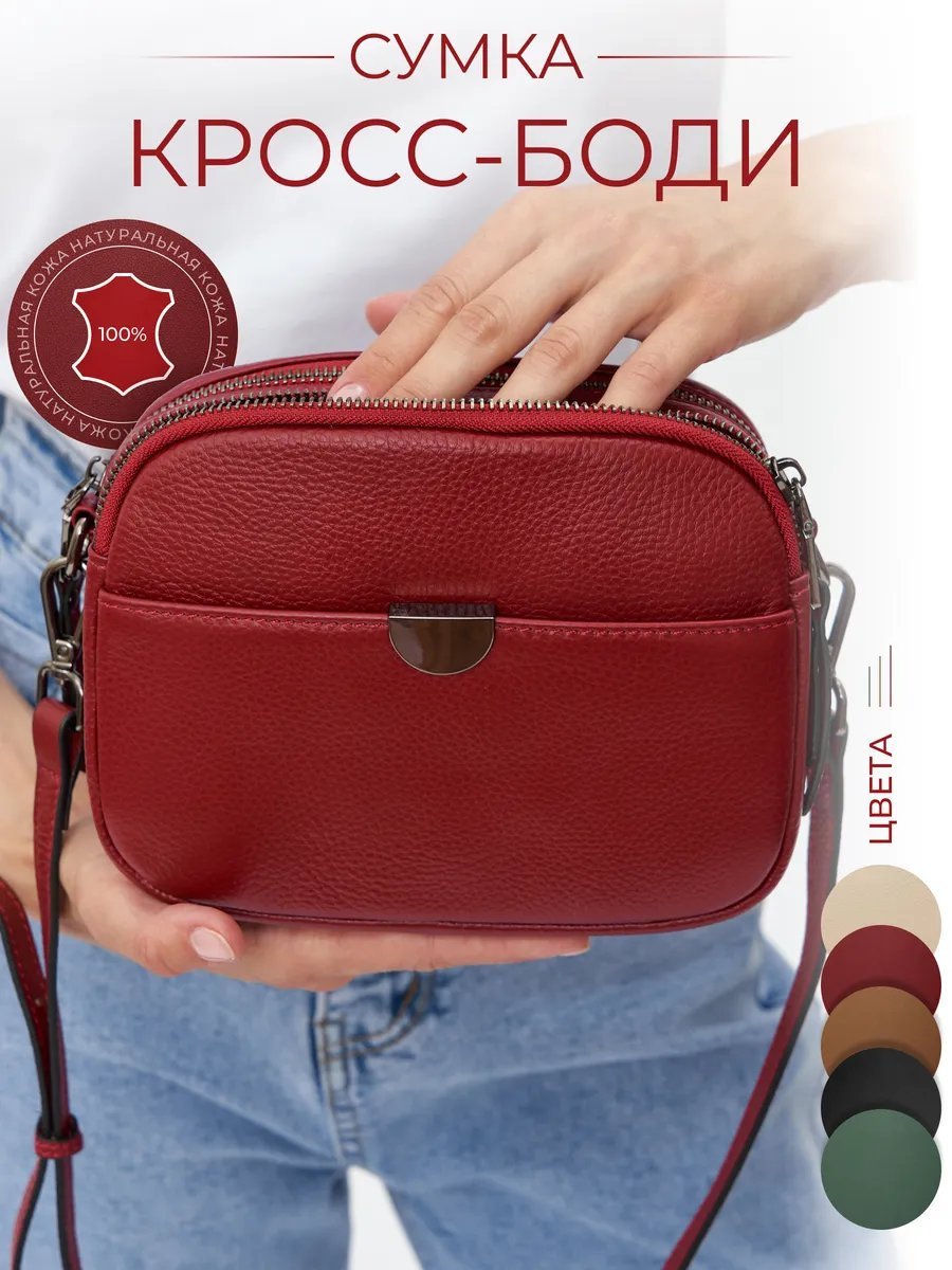 Сумка кросс-боди SUMKA_LADIES натуральная кожа красный купить,NaN