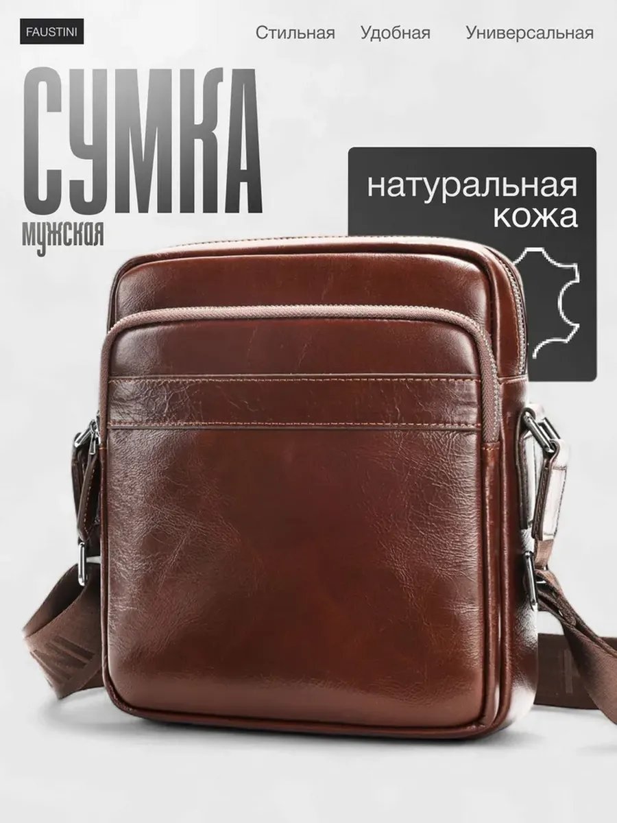 Мини-сумка FAUSTINI натуральная кожа коричневый купить,NaN