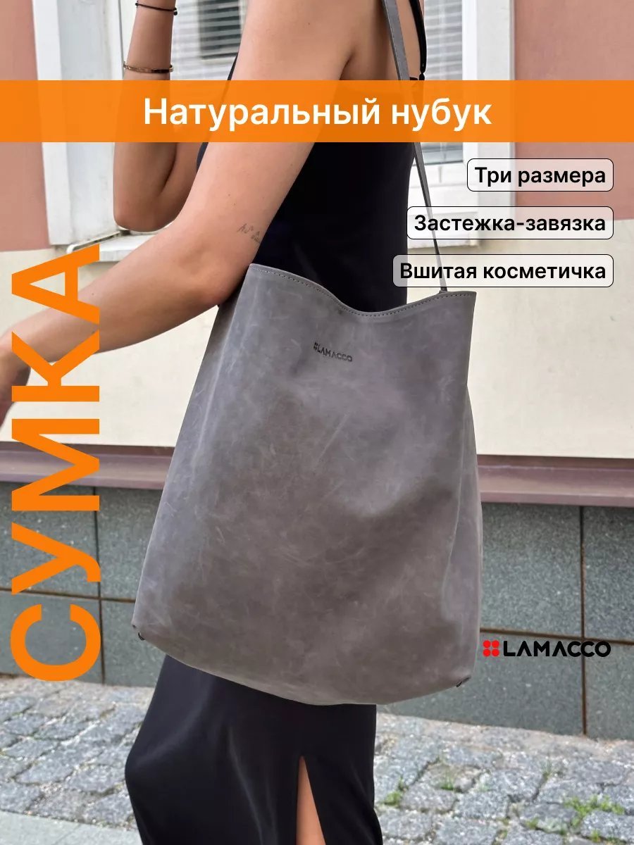 Сумка шоппер Lamacco натуральная кожа серый купить,NaN