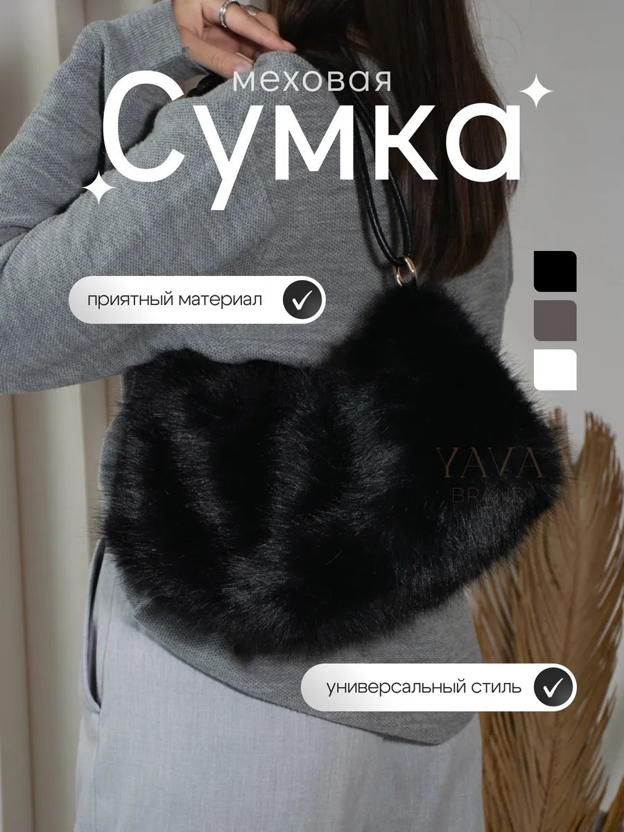 Сумка багет YAVA Brand экокожа черный купить,NaN
