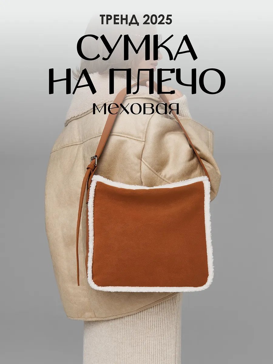 Сумка кросс-боди NAVIBE искусственная кожа коричневый купить,NaN