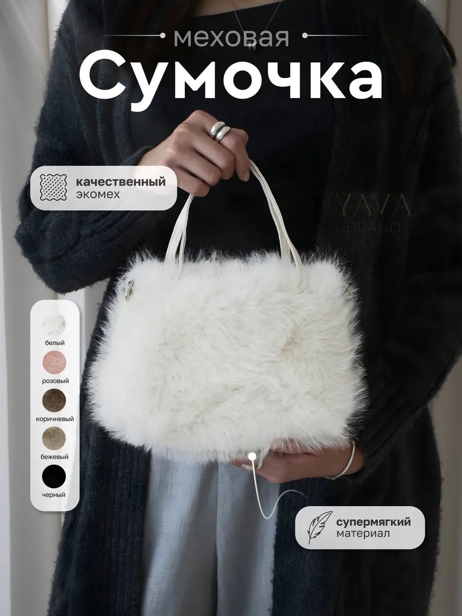 Мини-сумка YAVA Brand экокожа белый купить,NaN