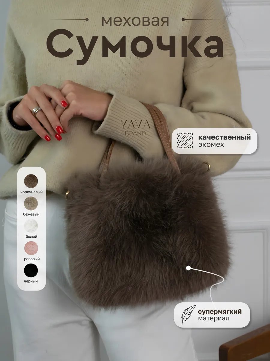 Мини-сумка YAVA Brand экокожа коричневый купить,NaN