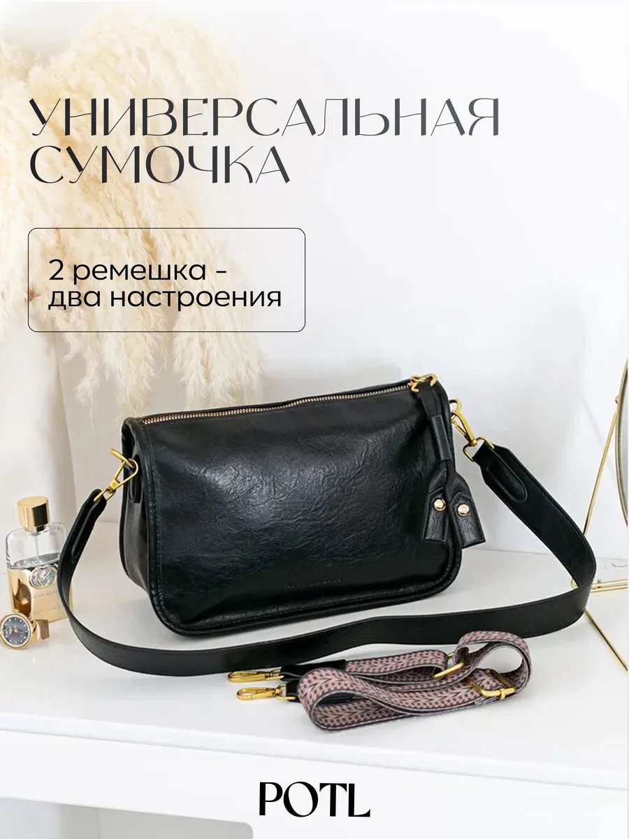 Сумка кросс-боди POTL экокожа черный купить,NaN