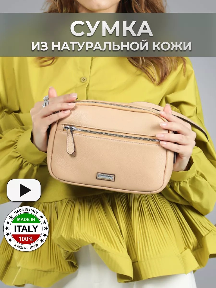 Сумка кросс-боди D.VERO натуральная кожа бежевый купить,NaN