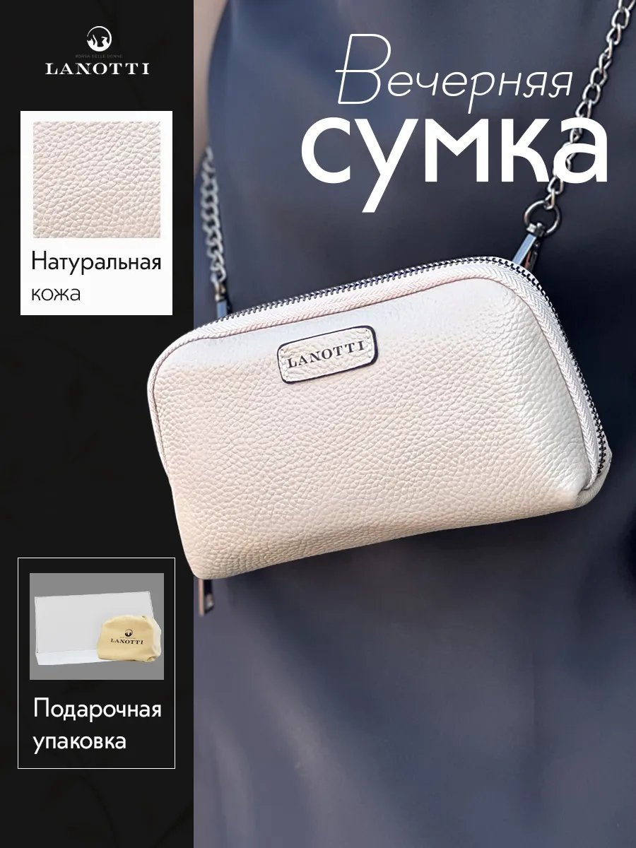 Сумка кросс-боди LANOTTI натуральная кожа бежевый купить,NaN