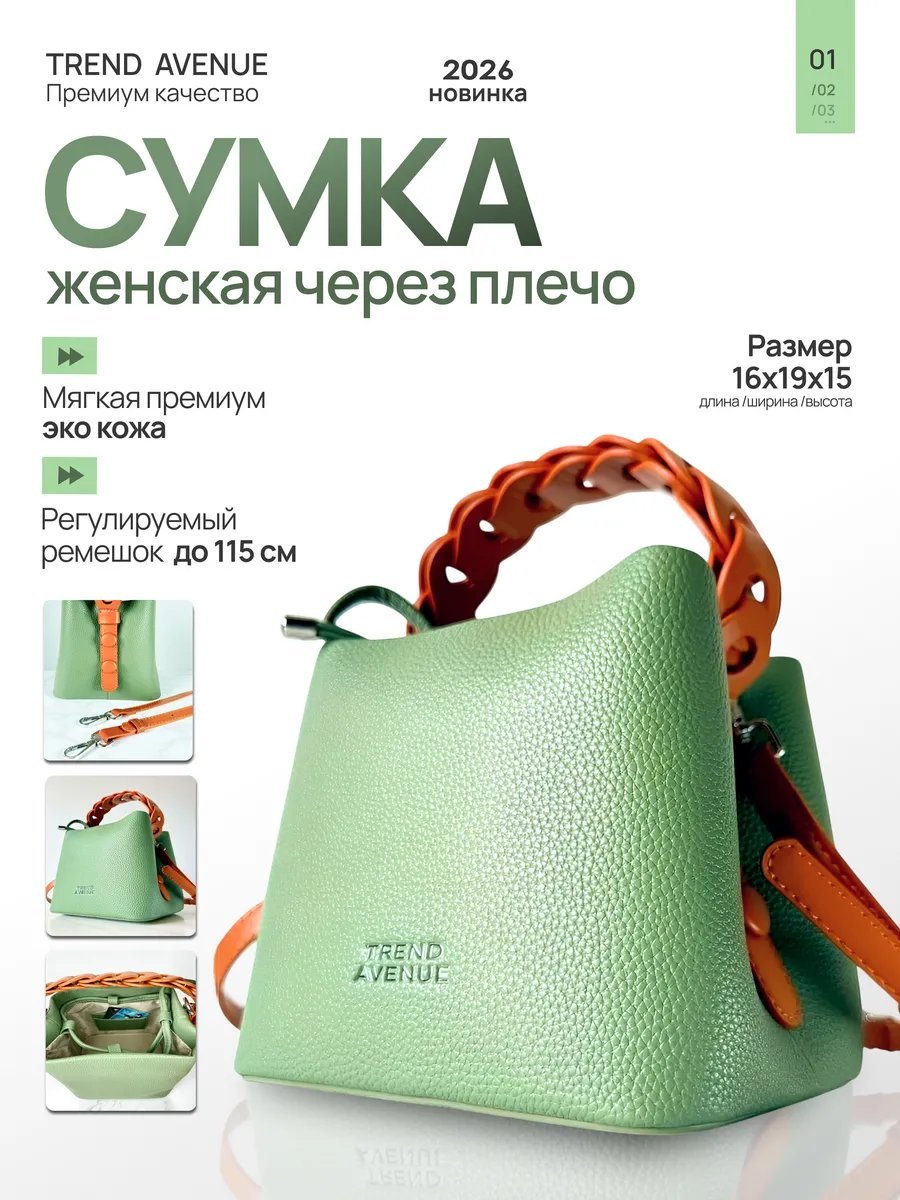 Мини-сумка Trend Avenue экокожа зеленый купить,NaN