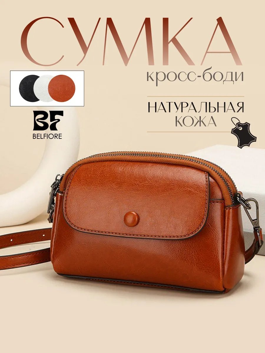 Сумка кросс-боди BELFIORE натуральная кожа коричневый купить,NaN