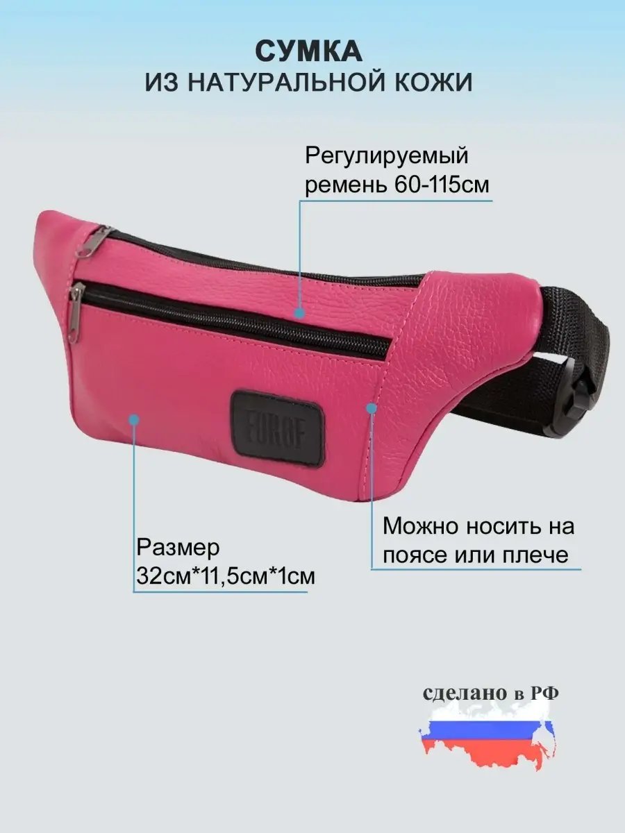 Сумка поясная forof натуральная кожа розовый купить,NaN
